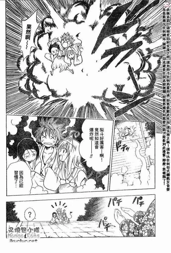 出包王女 - tolove016集 - page 18