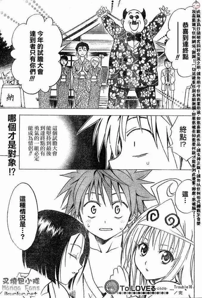 出包王女 - tolove016集 - page 19