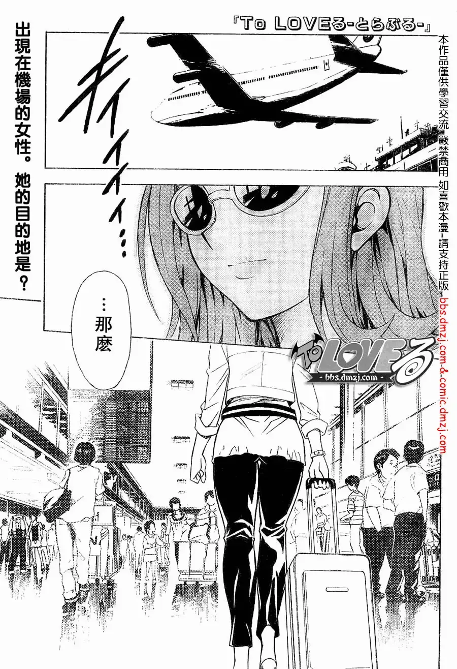 出包王女 - tolove060集 - page 1