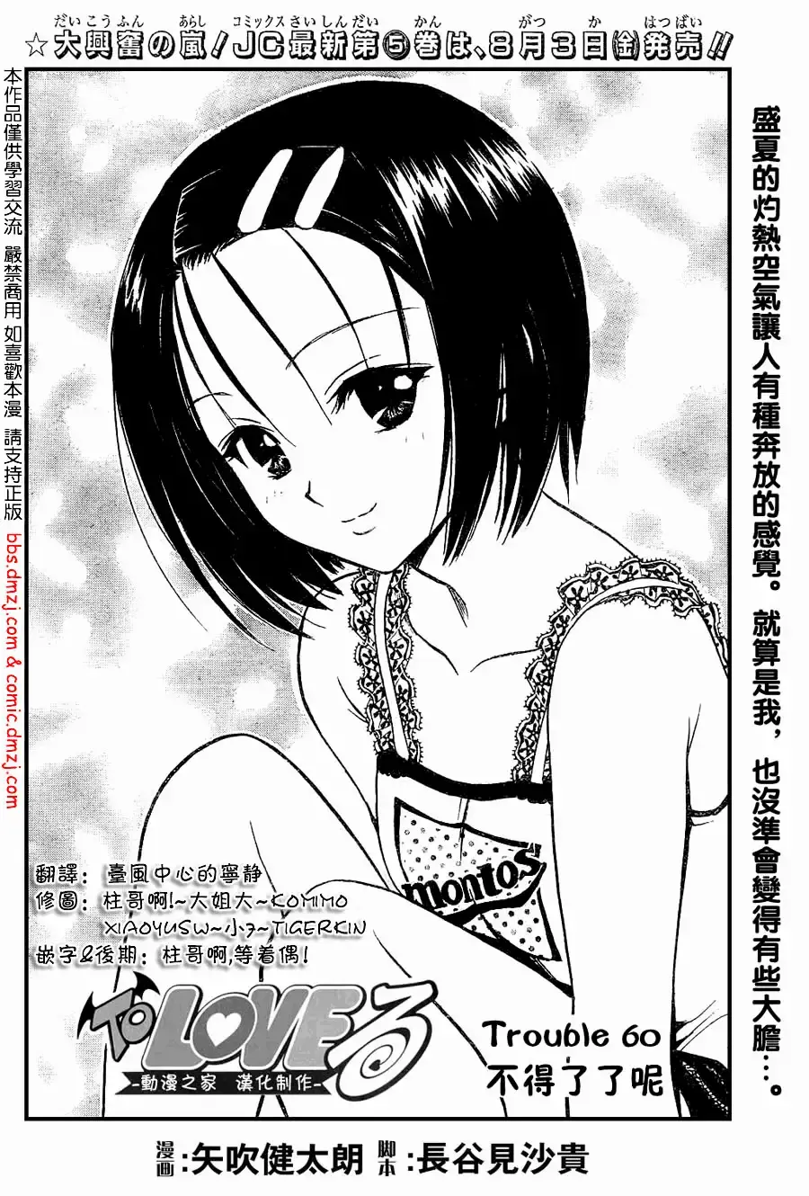 出包王女 - tolove060集 - page 2