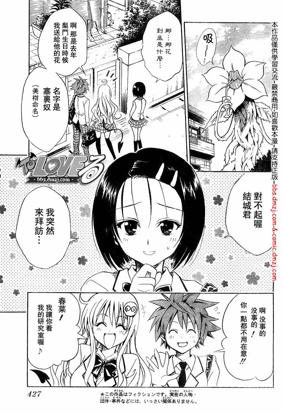 出包王女 - tolove060集 - page 3