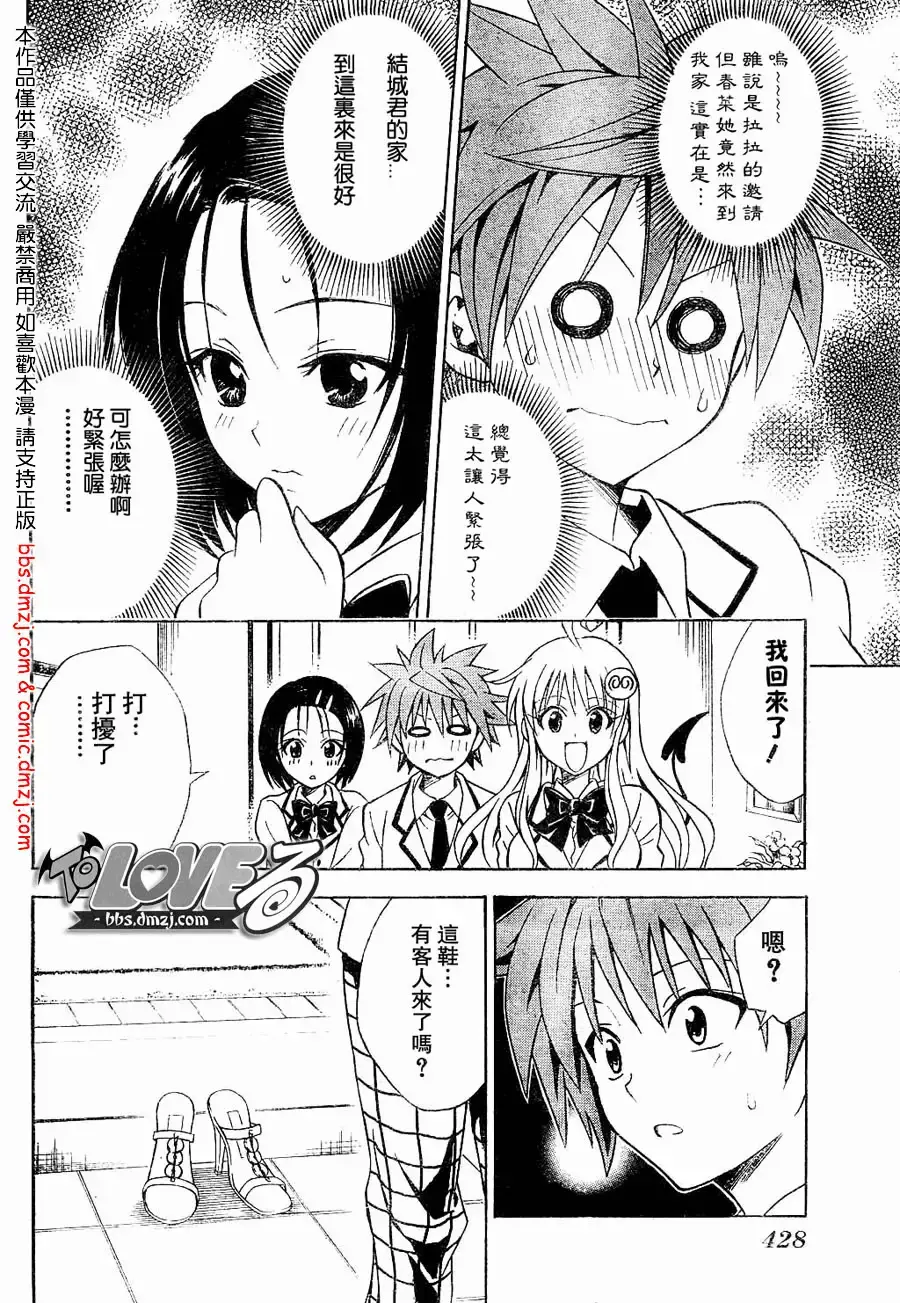 出包王女 - tolove060集 - page 4