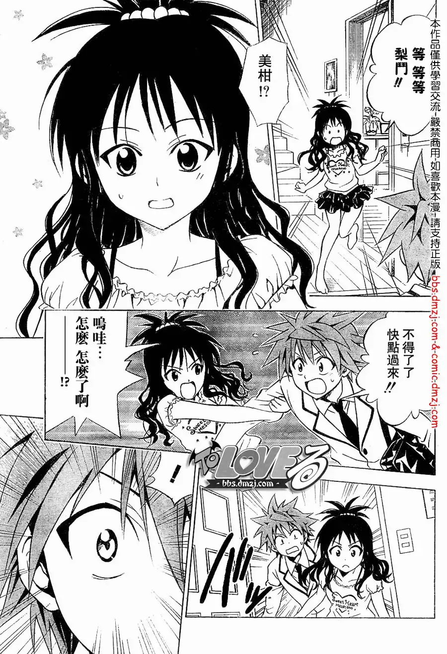 出包王女 - tolove060集 - page 5