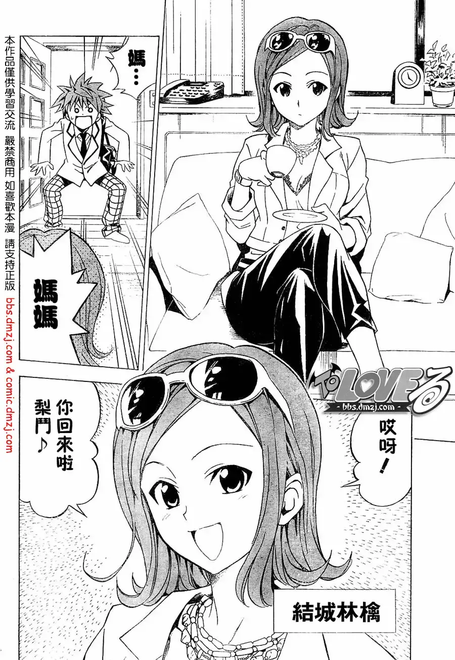 出包王女 - tolove060集 - page 6