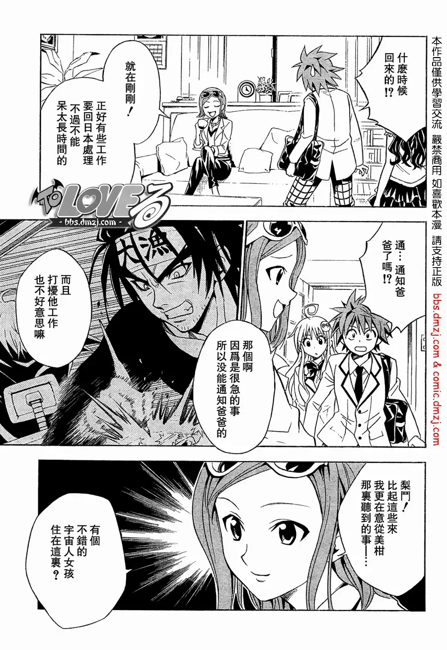 出包王女 - tolove060集 - page 7