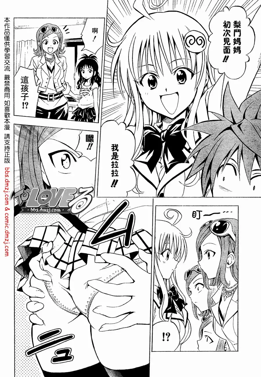 出包王女 - tolove060集 - page 8