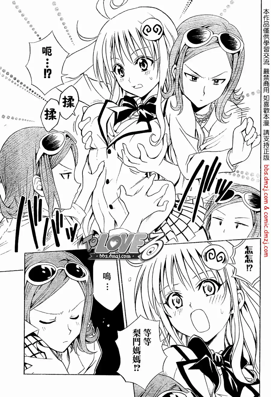 出包王女 - tolove060集 - page 9