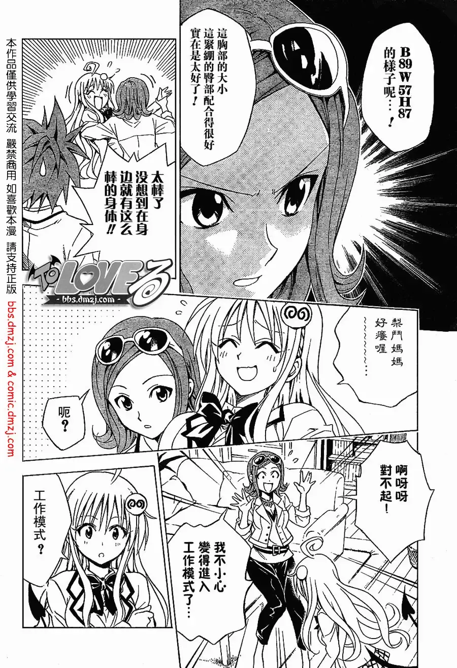出包王女 - tolove060集 - page 10