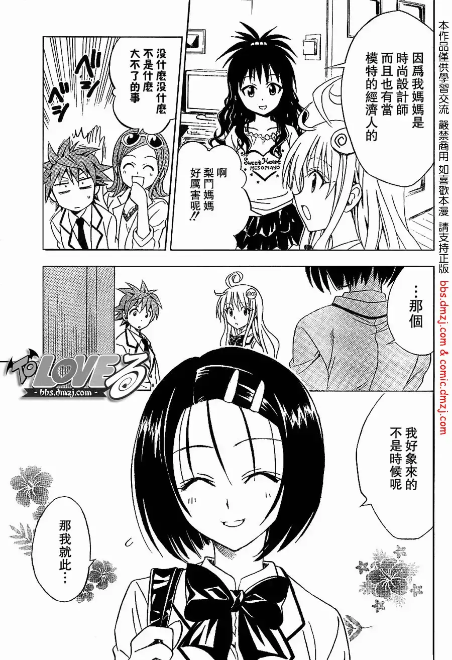 出包王女 - tolove060集 - page 11