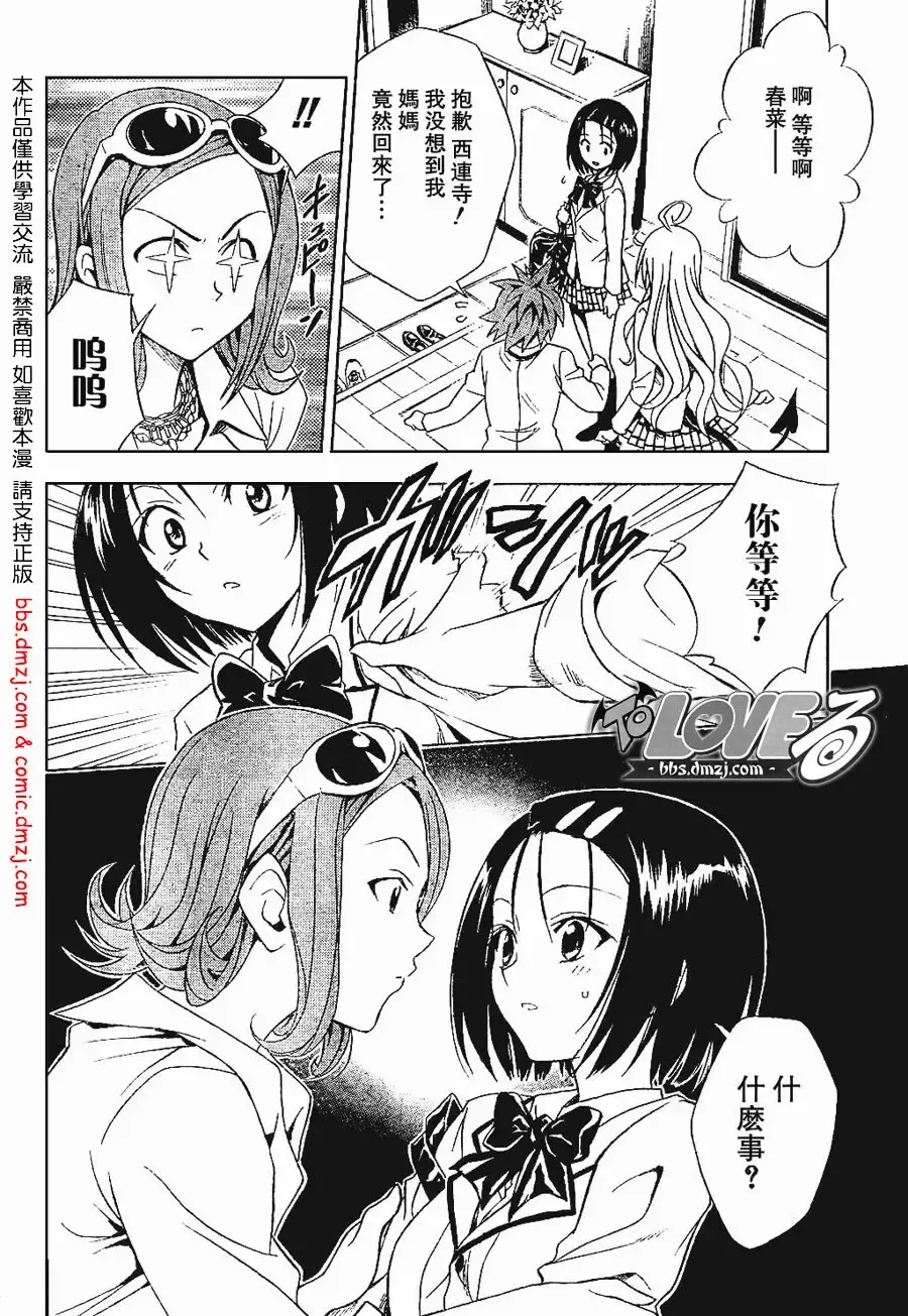 出包王女 - tolove060集 - page 12
