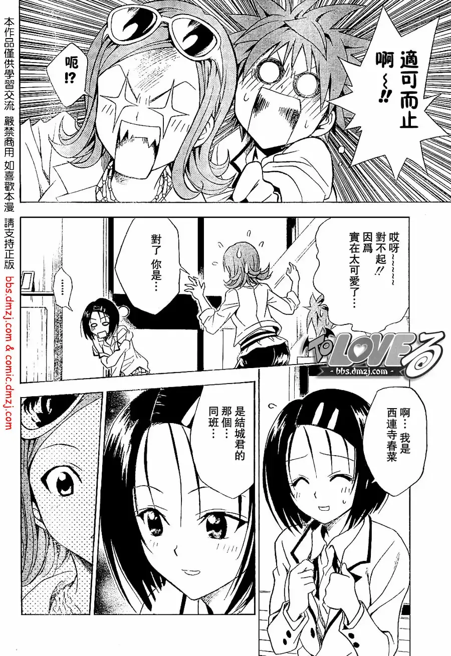 出包王女 - tolove060集 - page 14