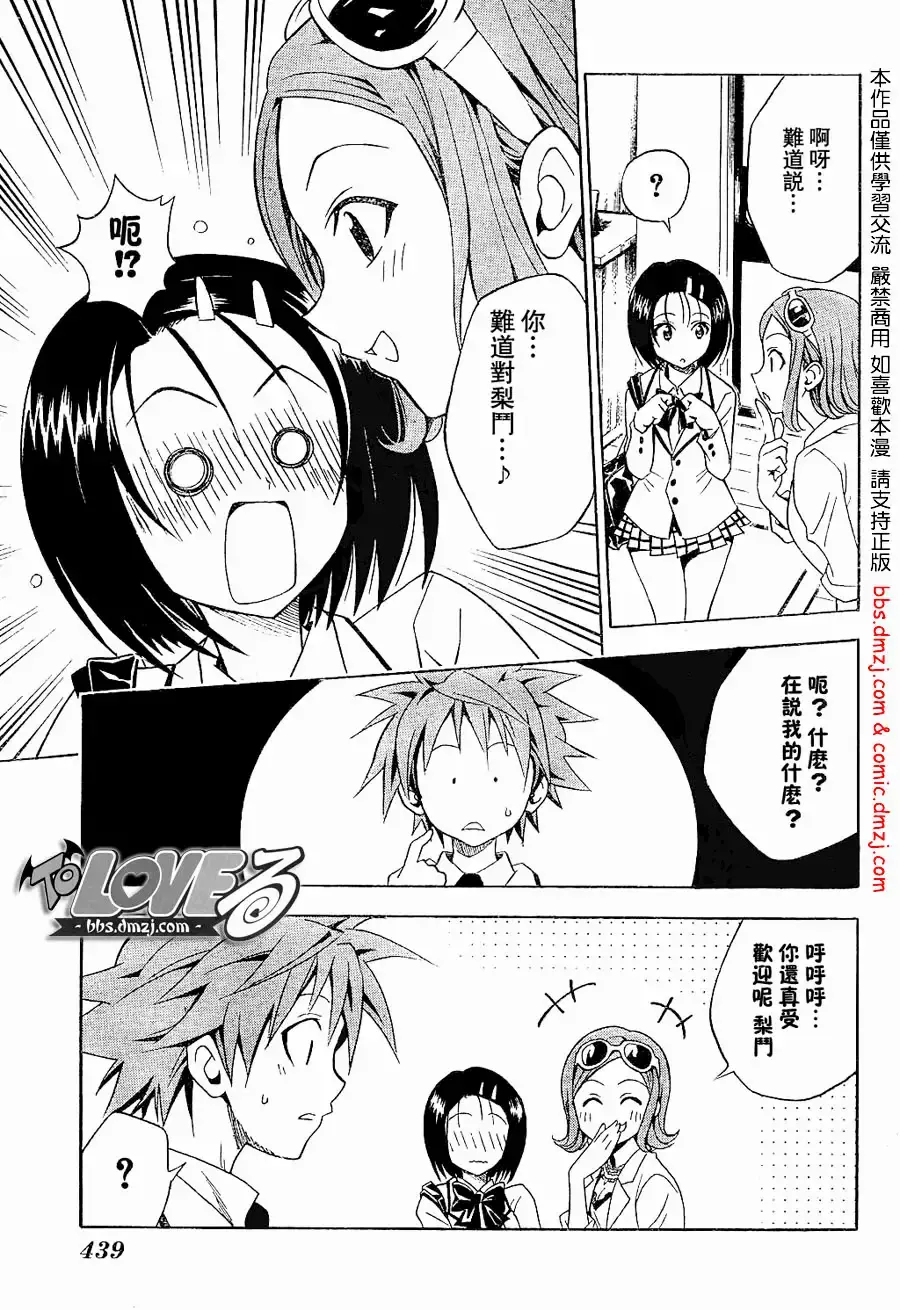 出包王女 - tolove060集 - page 15