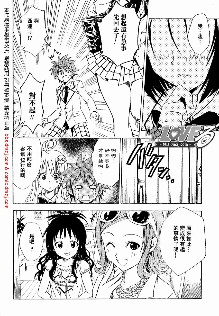 出包王女 - tolove060集 - page 16