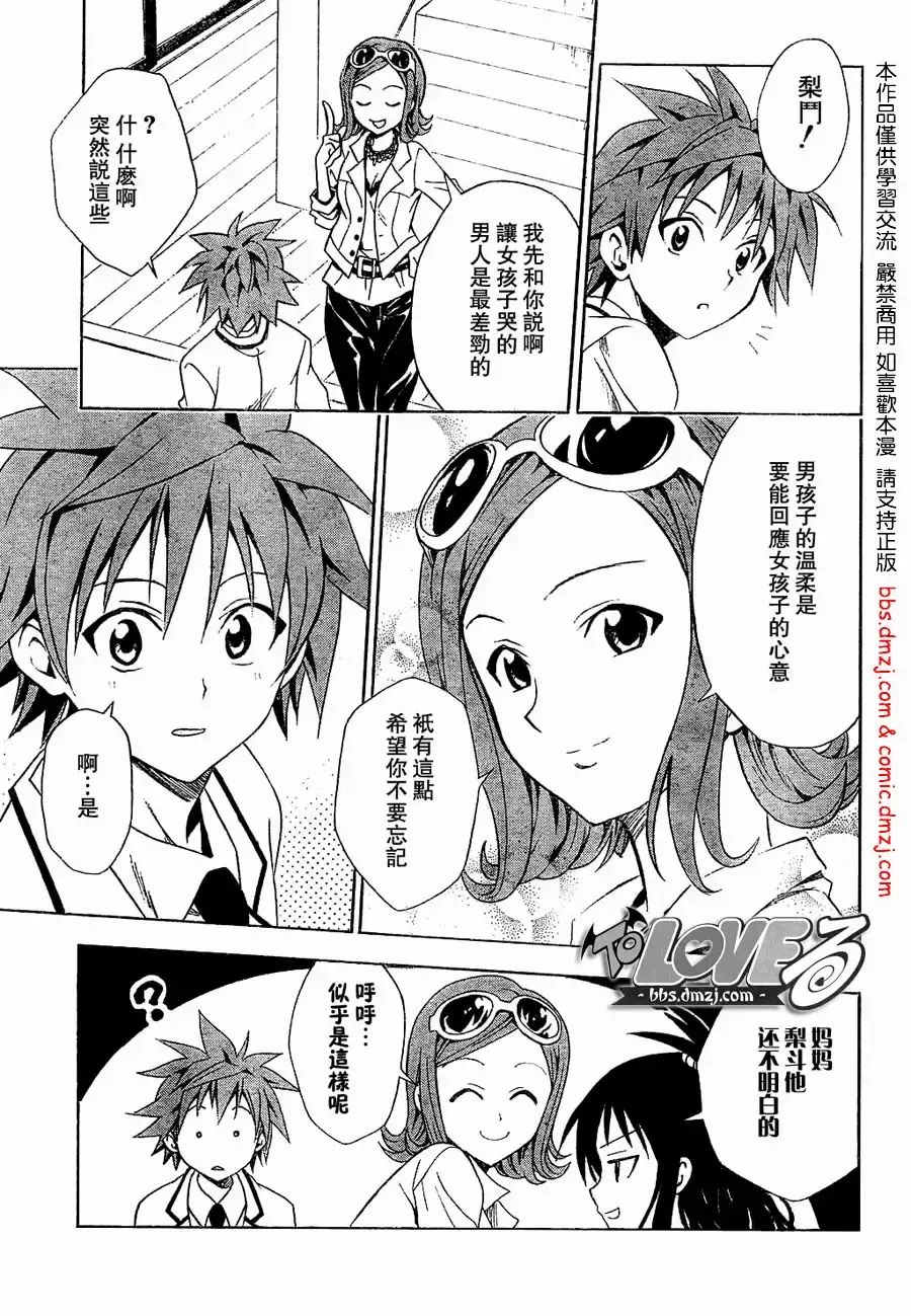 出包王女 - tolove060集 - page 17