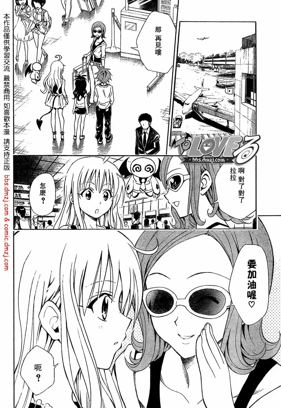 出包王女 - tolove060集 - page 18