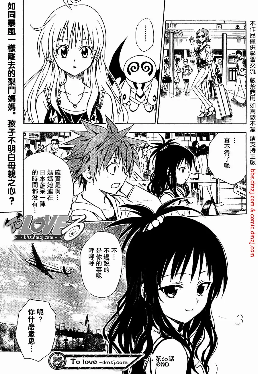 出包王女 - tolove060集 - page 19