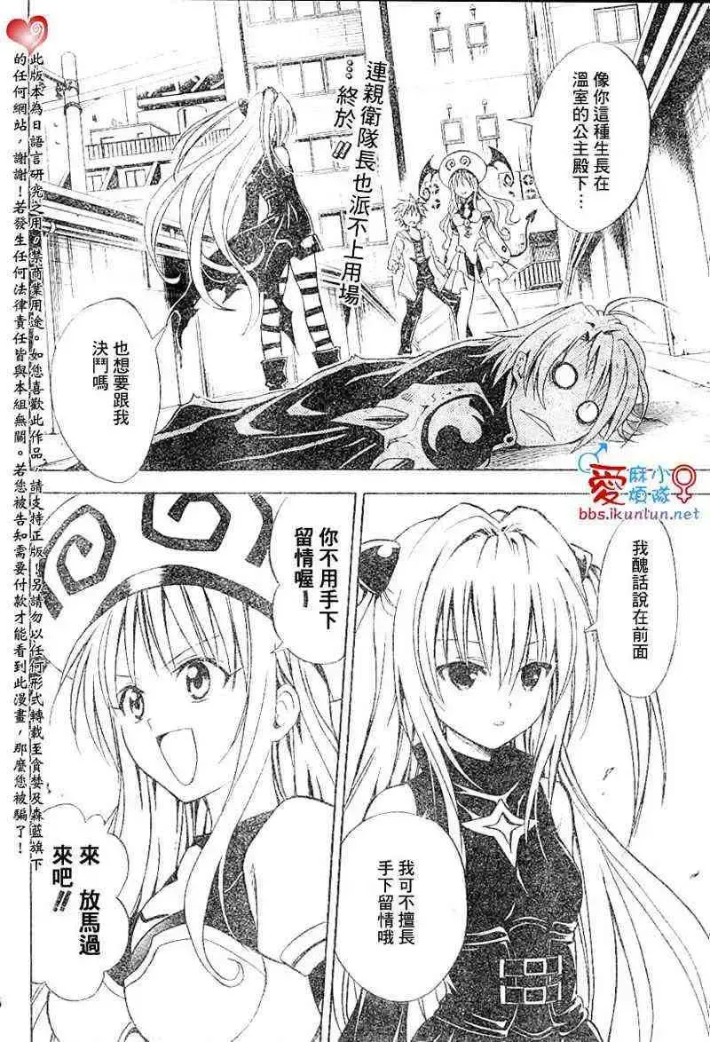 出包王女 - tolove037集 - page 2