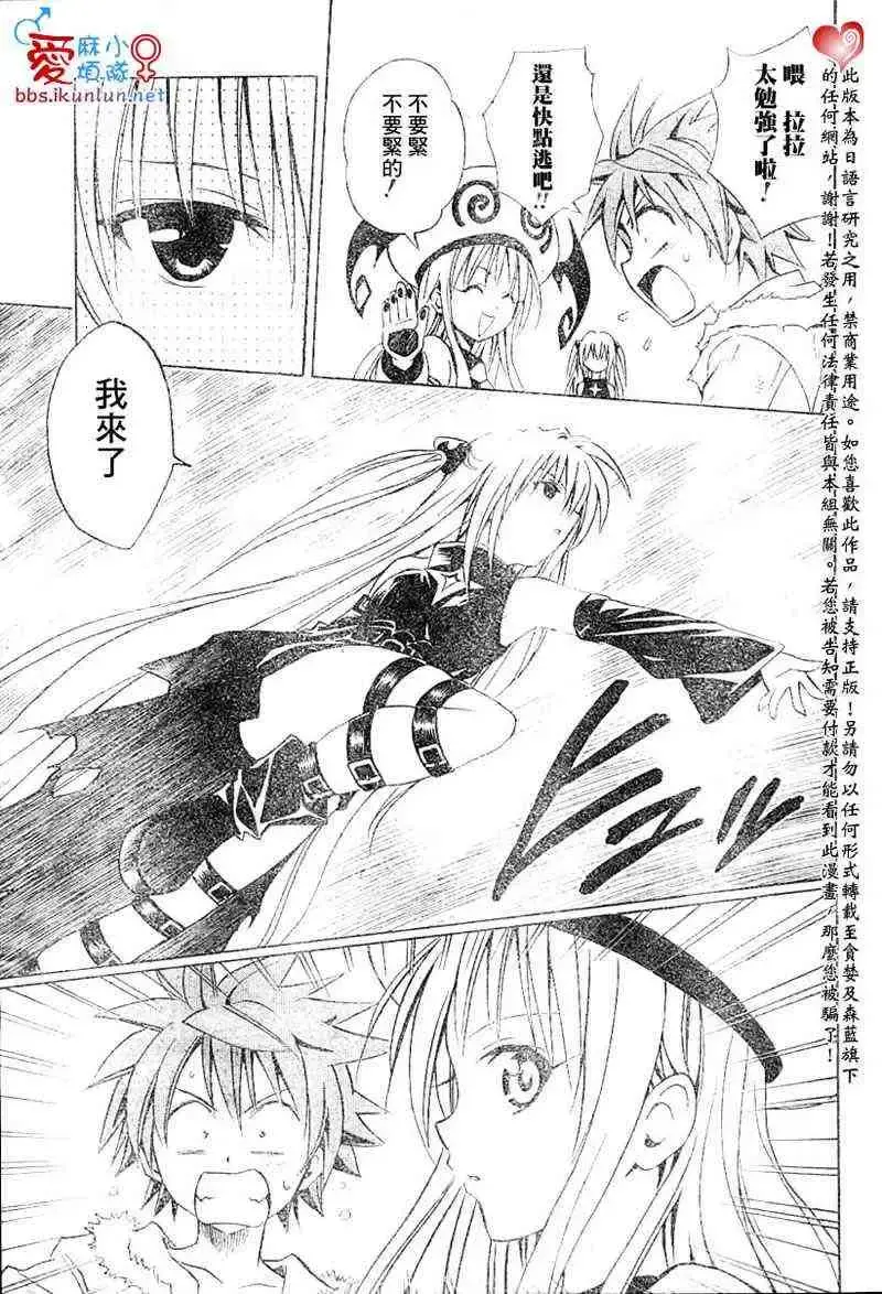 出包王女 - tolove037集 - page 3