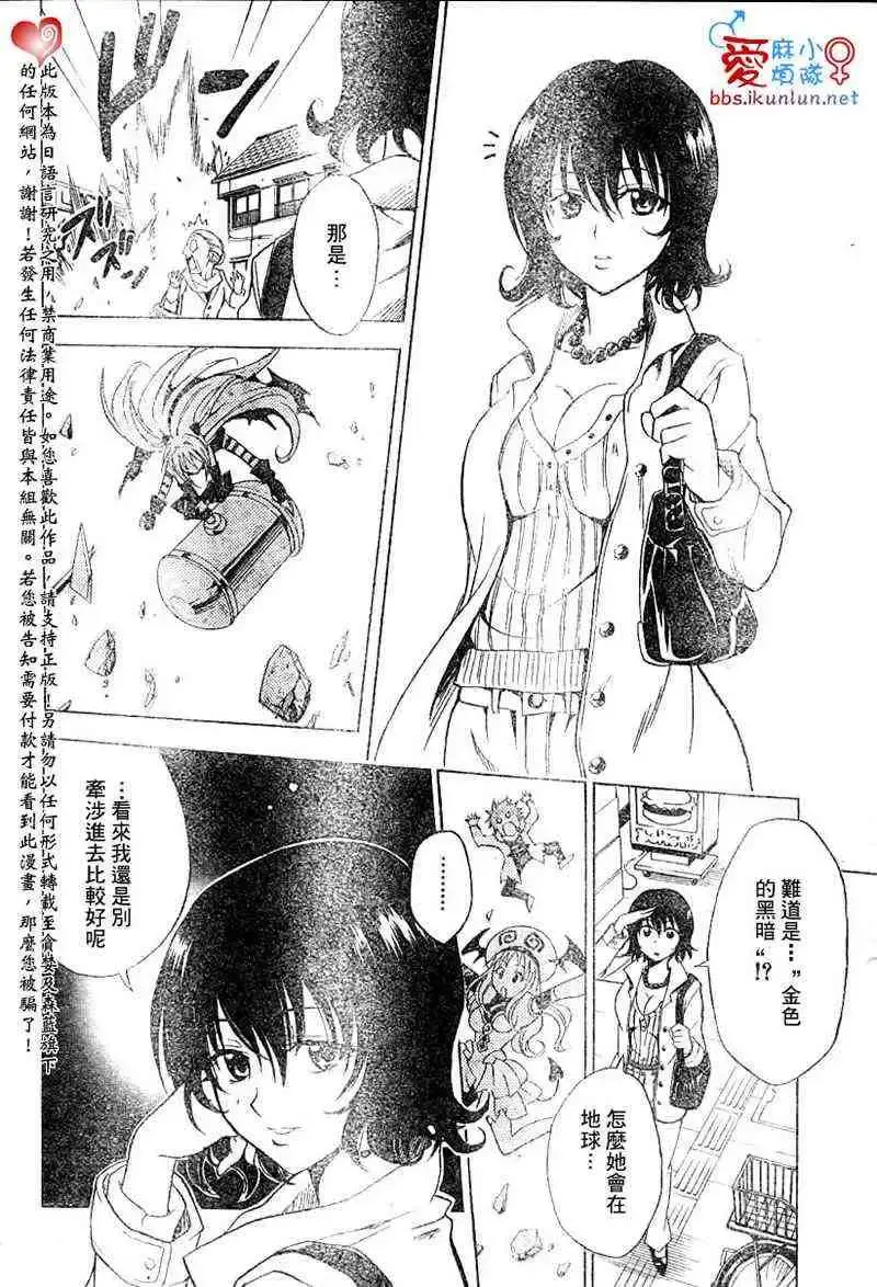 出包王女 - tolove037集 - page 4
