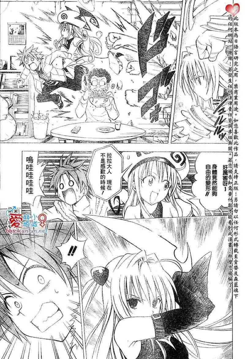 出包王女 - tolove037集 - page 5