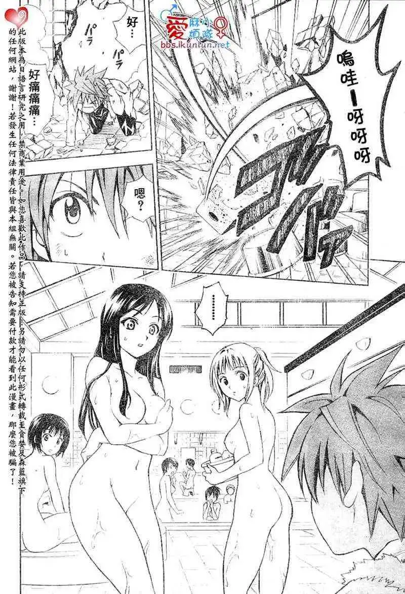 出包王女 - tolove037集 - page 6