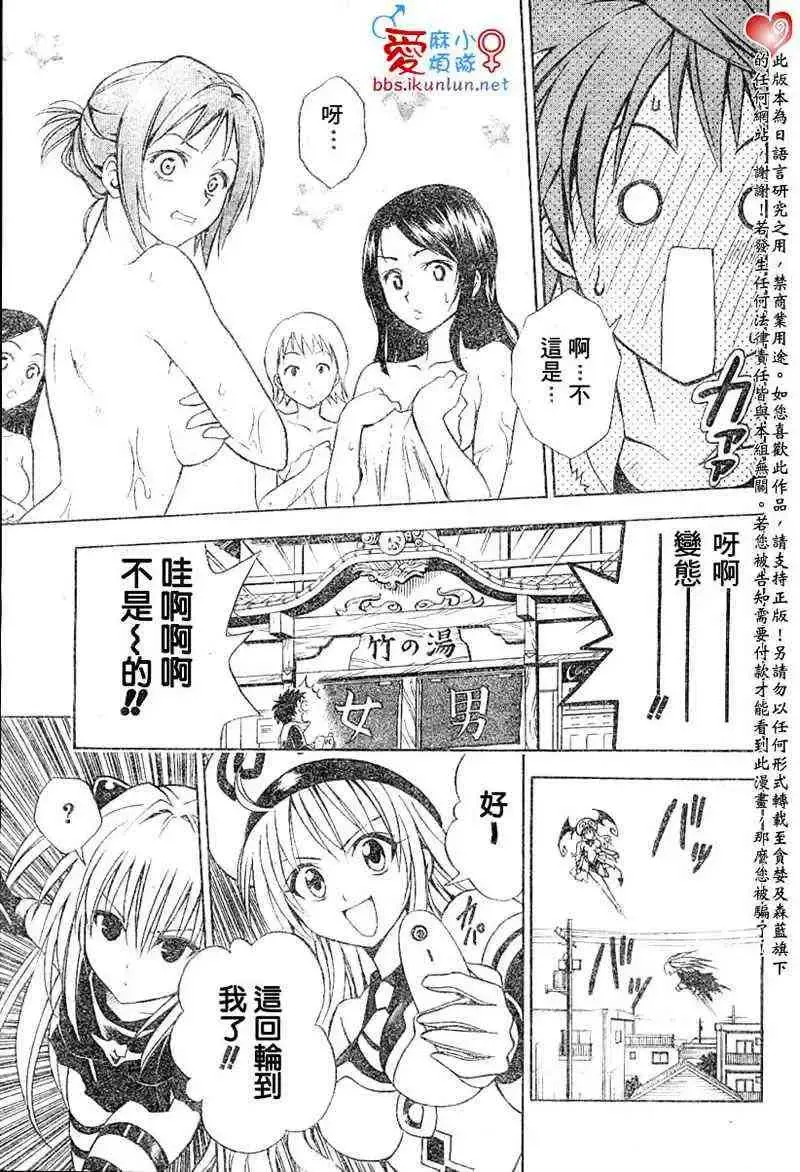出包王女 - tolove037集 - page 7