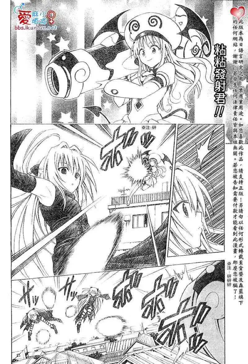出包王女 - tolove037集 - page 8