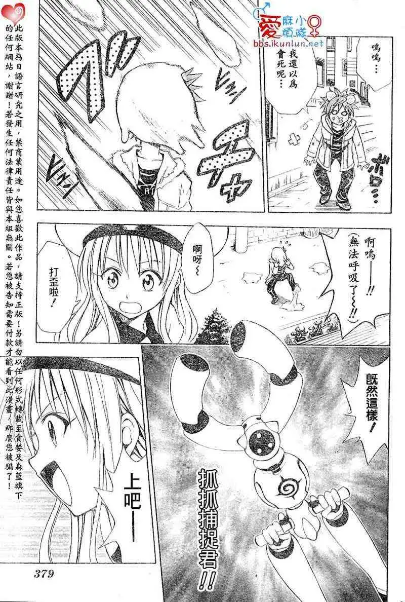 出包王女 - tolove037集 - page 9