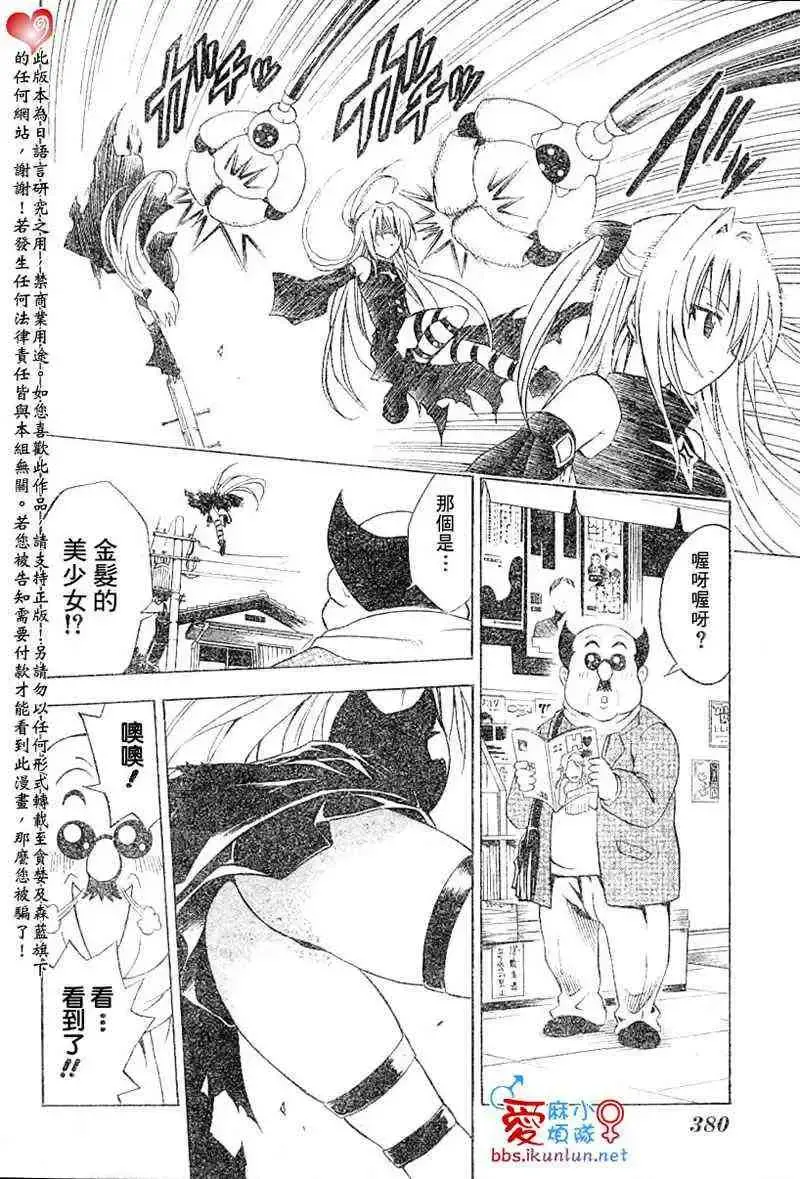 出包王女 - tolove037集 - page 10