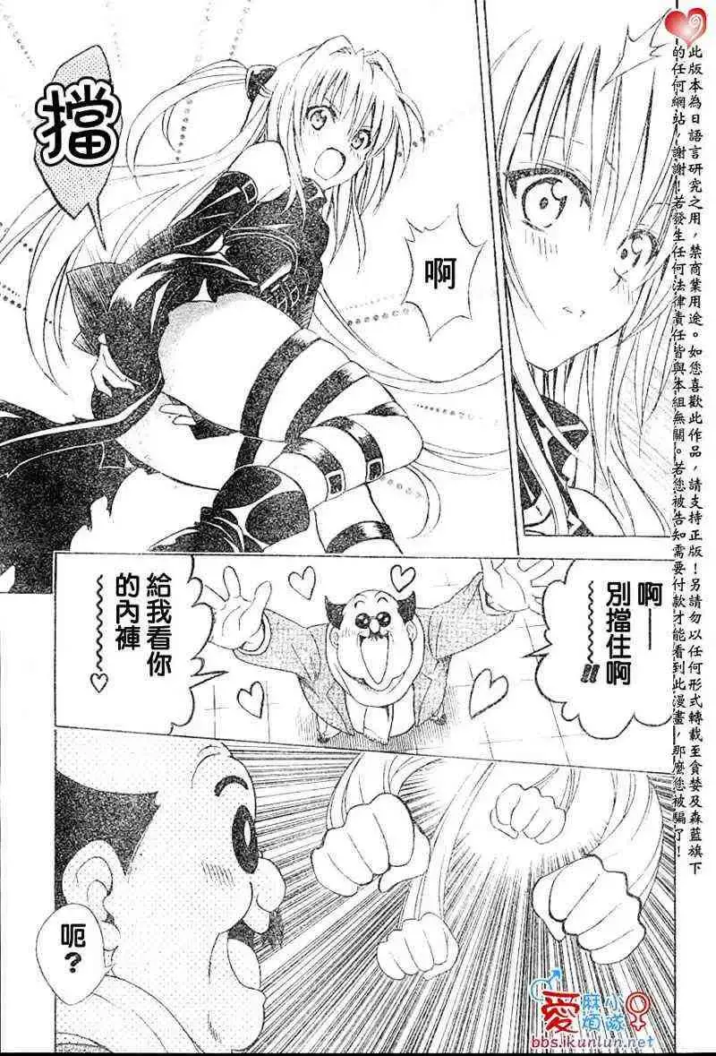 出包王女 - tolove037集 - page 11