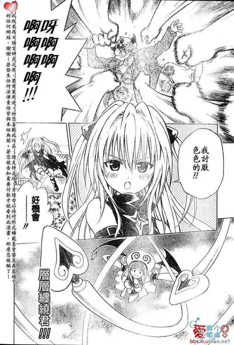 出包王女 - tolove037集 - page 12