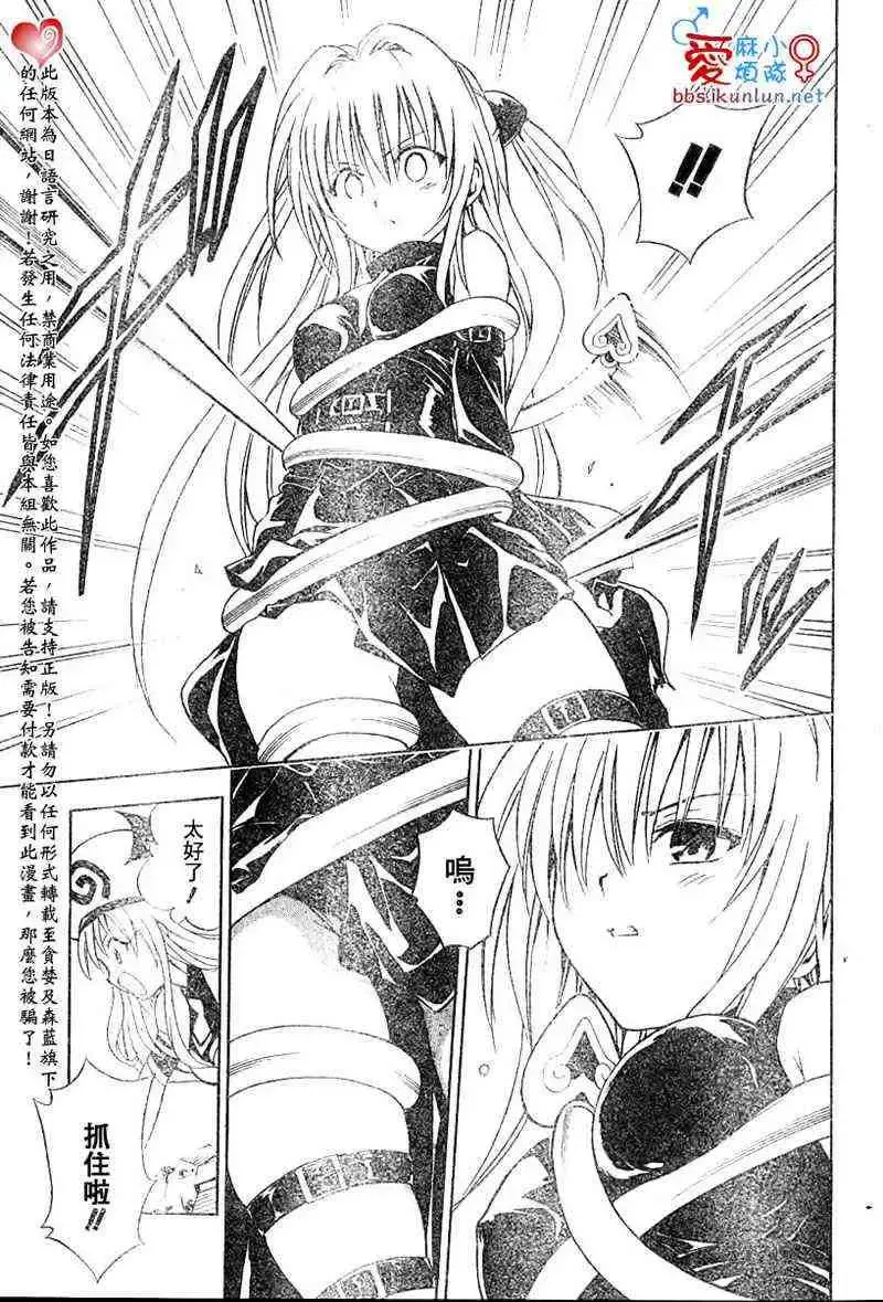 出包王女 - tolove037集 - page 13