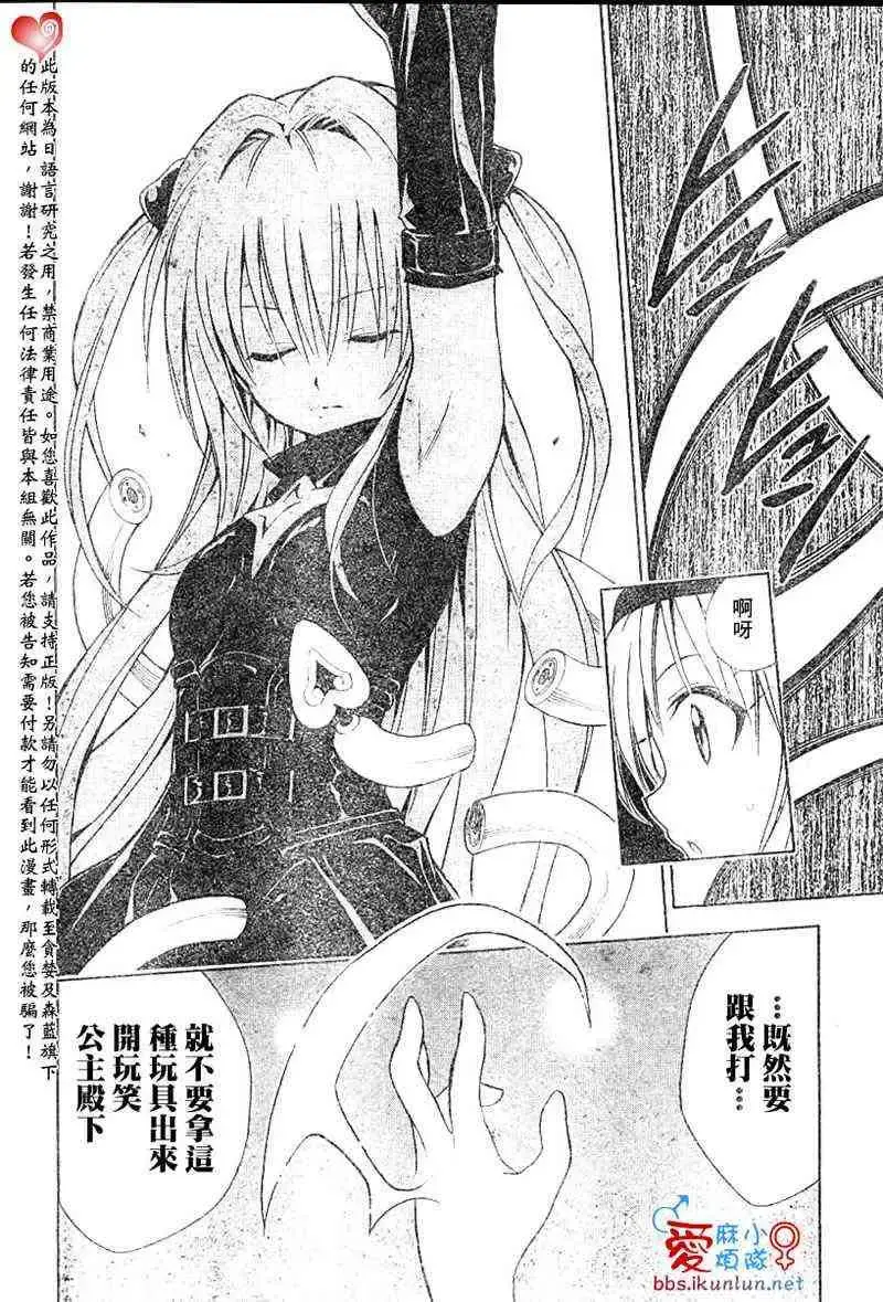 出包王女 - tolove037集 - page 14