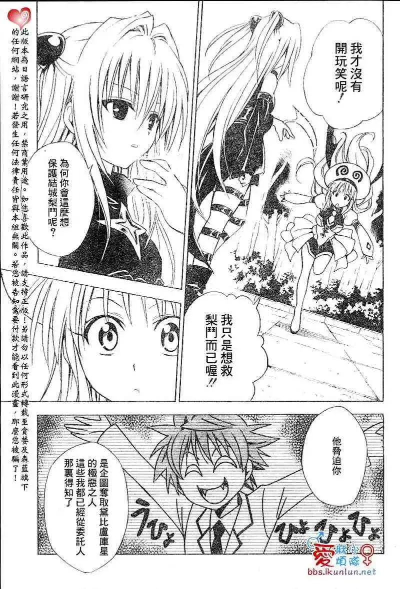 出包王女 - tolove037集 - page 15