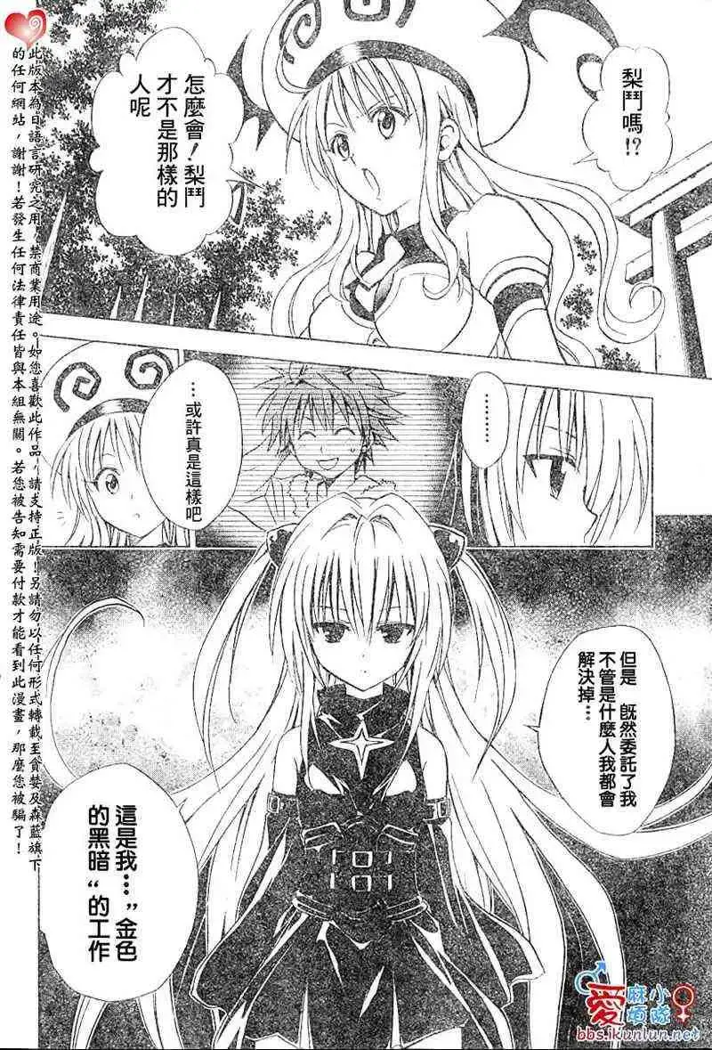 出包王女 - tolove037集 - page 16