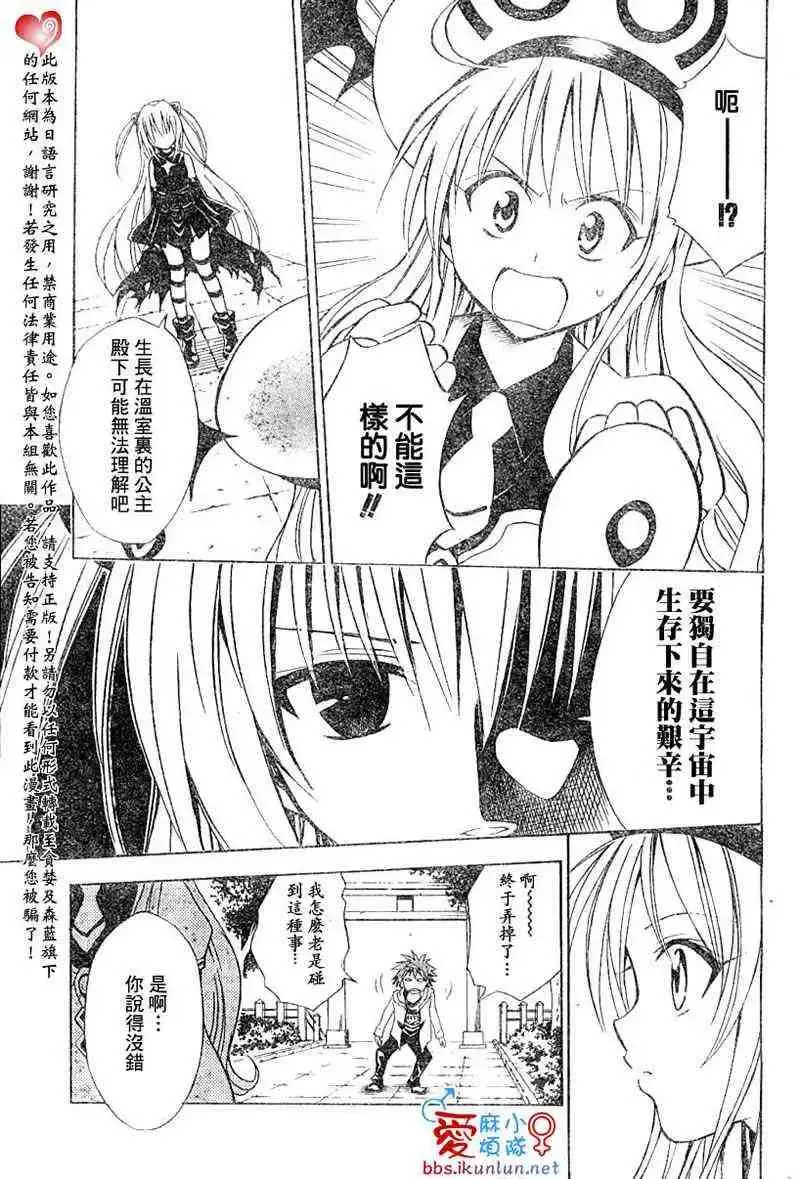 出包王女 - tolove037集 - page 17