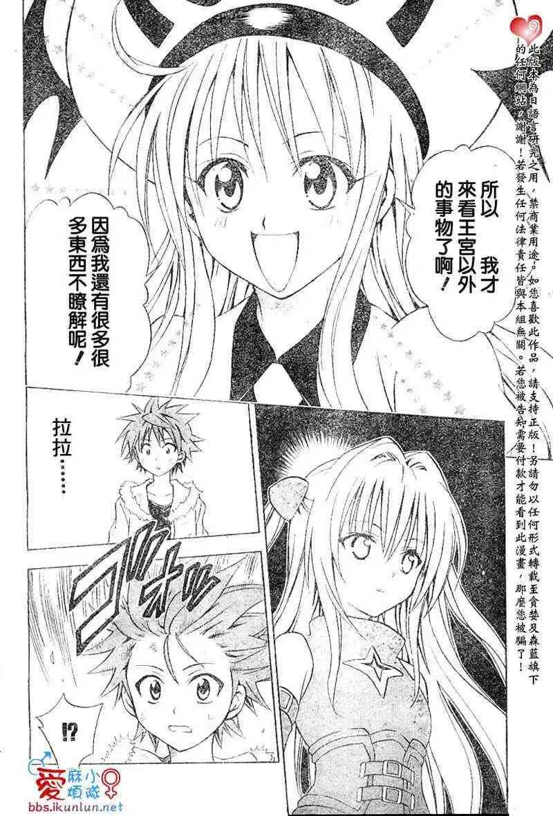 出包王女 - tolove037集 - page 18