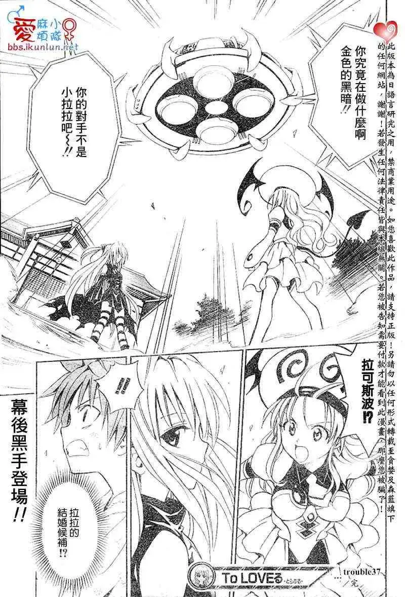 出包王女 - tolove037集 - page 19