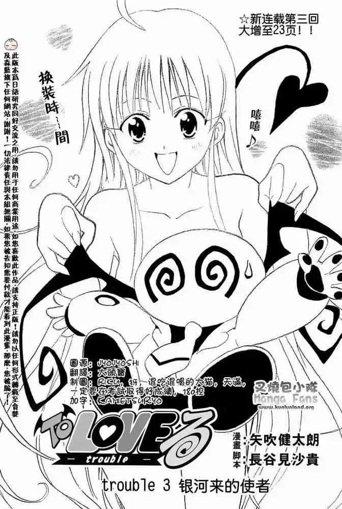 出包王女 - tolove003集 - page 1