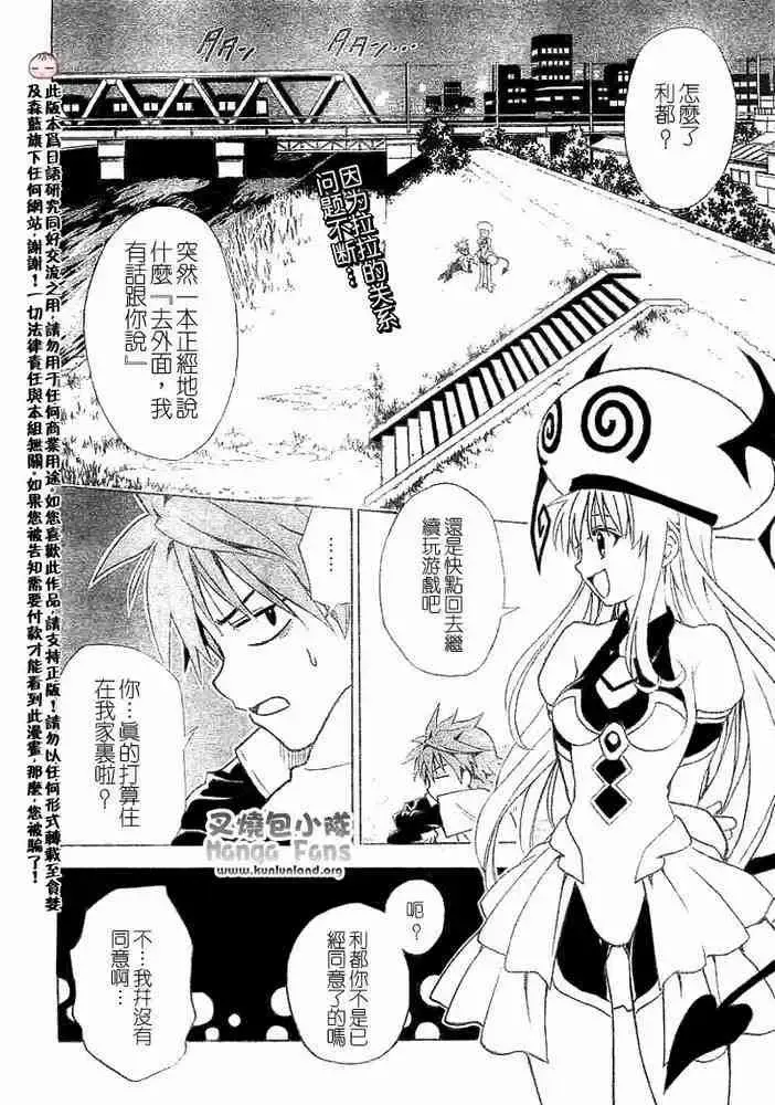 出包王女 - tolove003集 - page 2