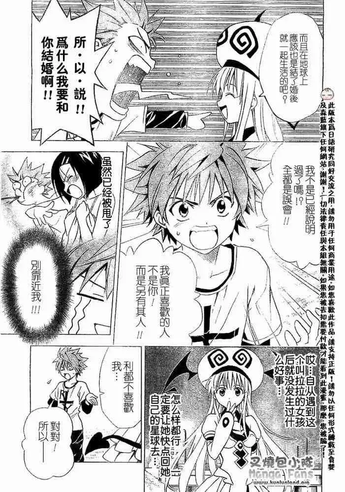 出包王女 - tolove003集 - page 3