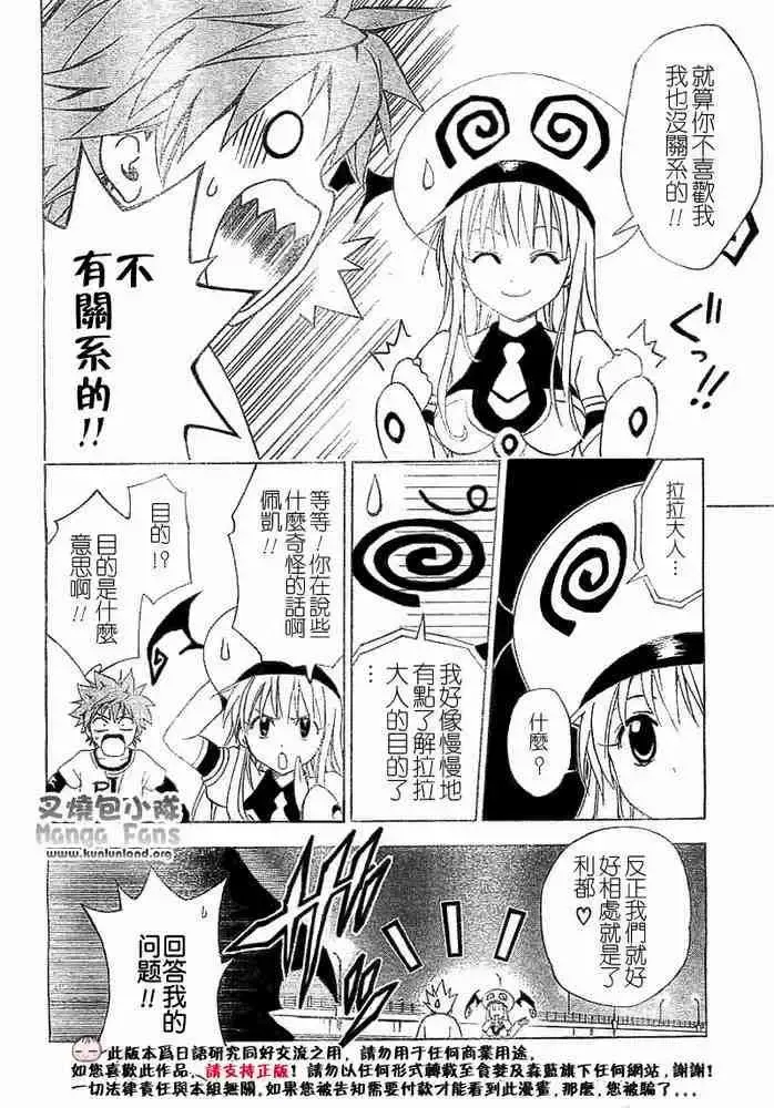 出包王女 - tolove003集 - page 4