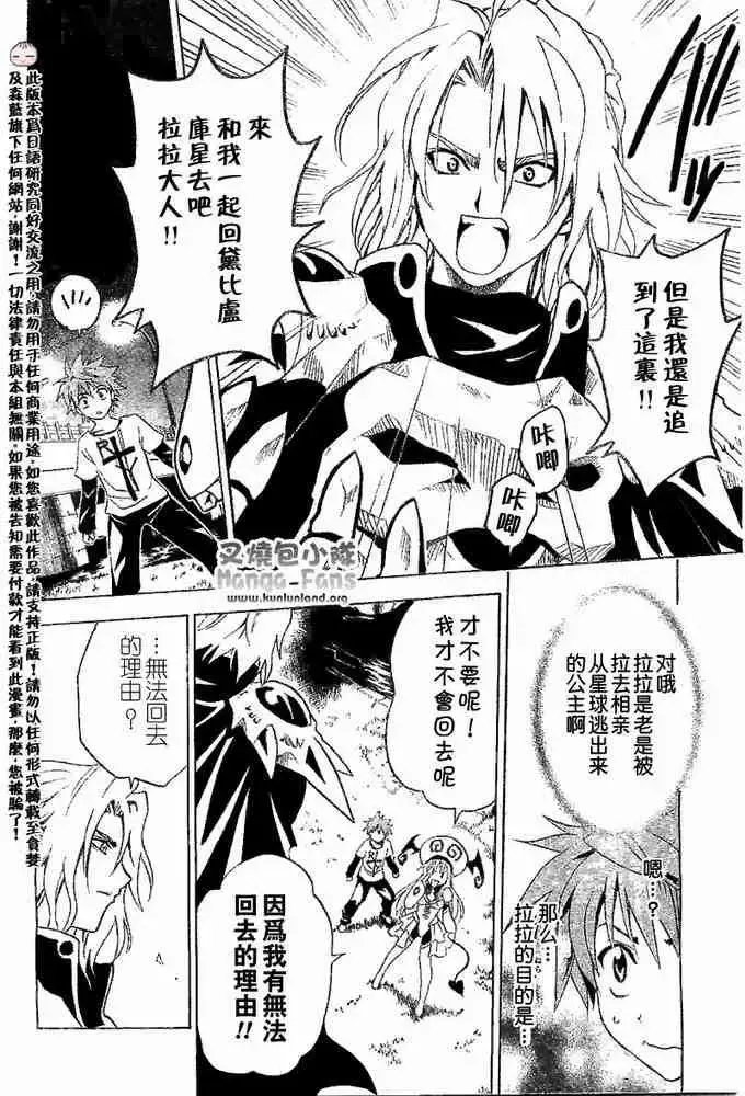 出包王女 - tolove003集 - page 6