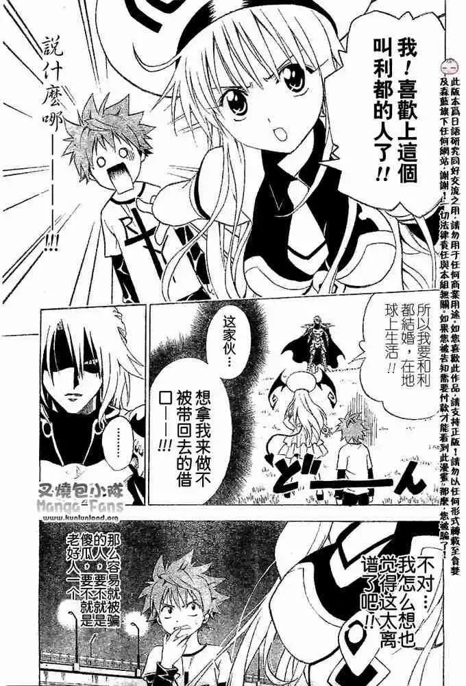 出包王女 - tolove003集 - page 7