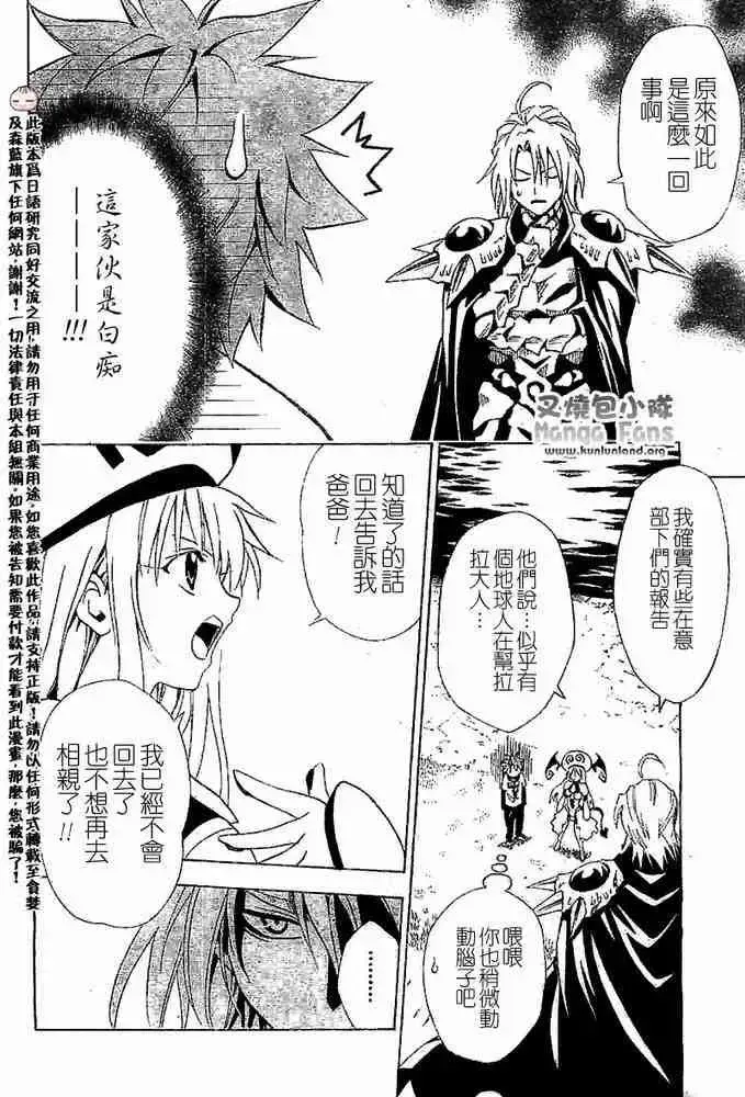 出包王女 - tolove003集 - page 8