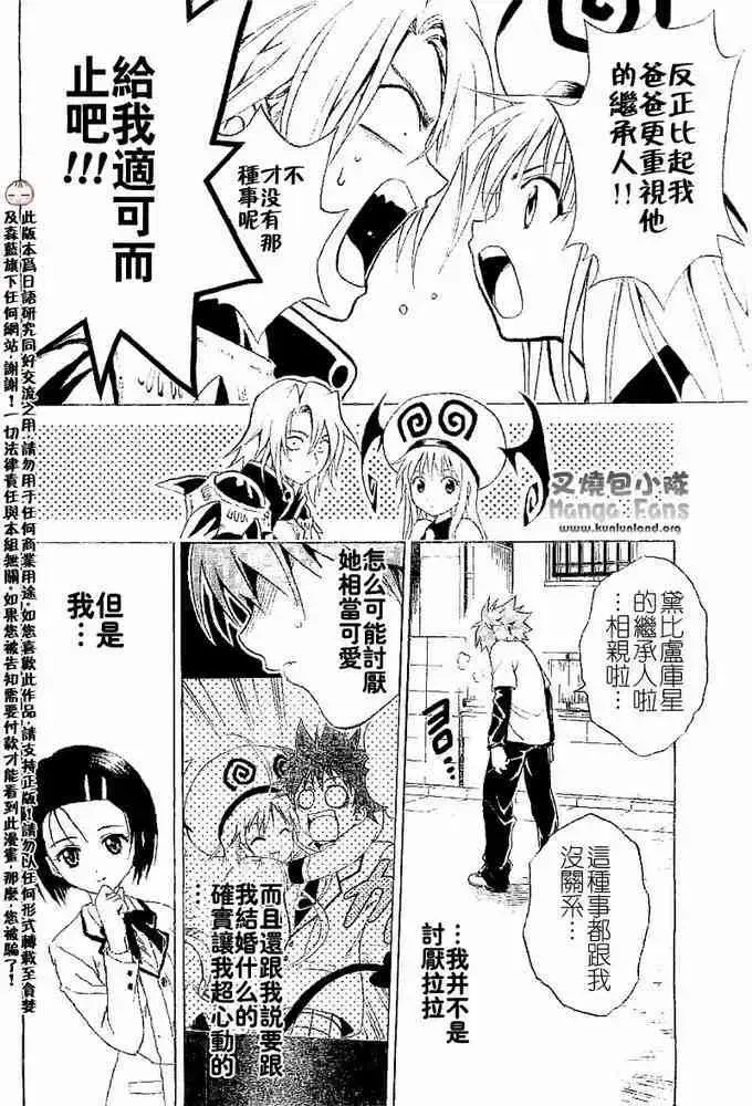 出包王女 - tolove003集 - page 18