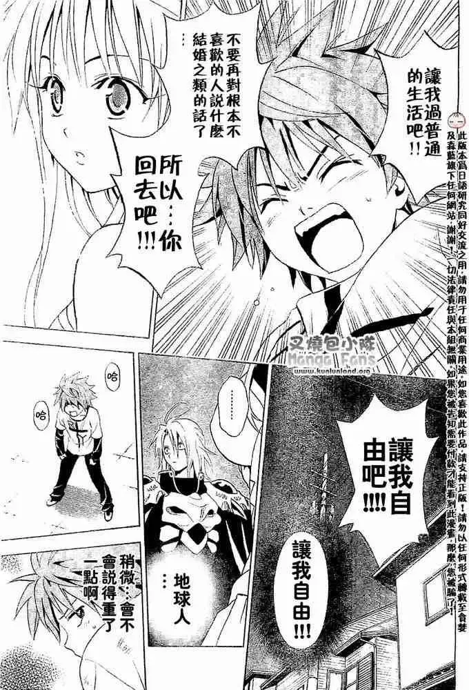 出包王女 - tolove003集 - page 19