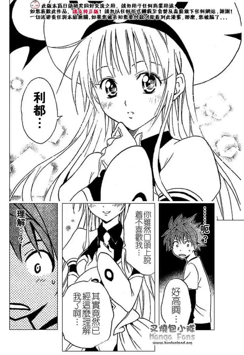 出包王女 - tolove003集 - page 20