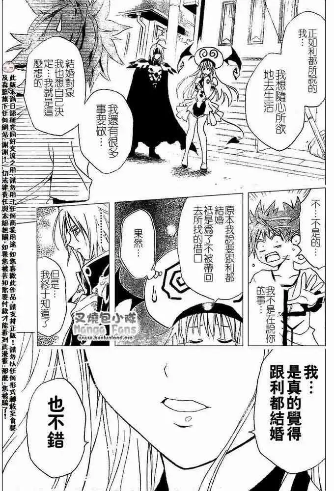 出包王女 - tolove003集 - page 21