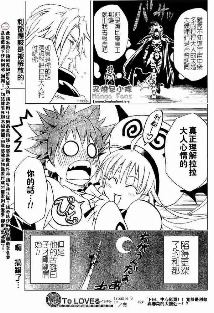 出包王女 - tolove003集 - page 23